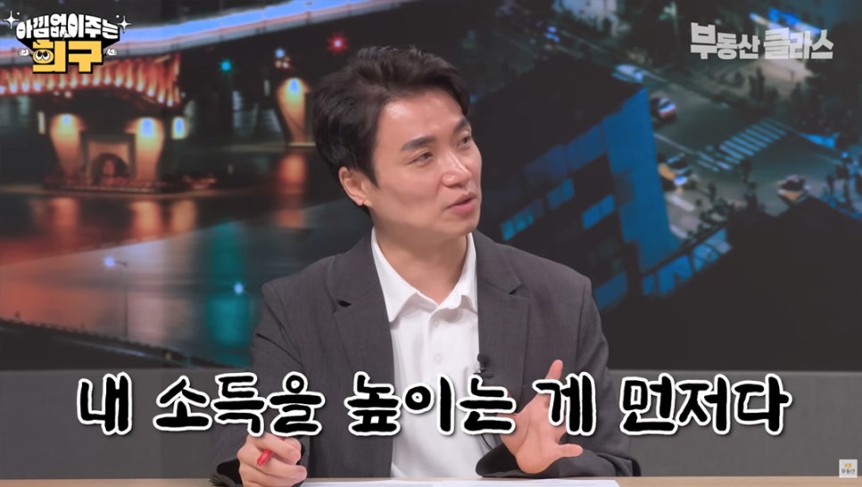 '내 소득을 높이는 게 먼저다.' 공격적인 투자를 하는 분위기에 휩쓸리지 말고 40대에도 충분히 준비하라 조언하는 프로그램 진행자의 모습이다.