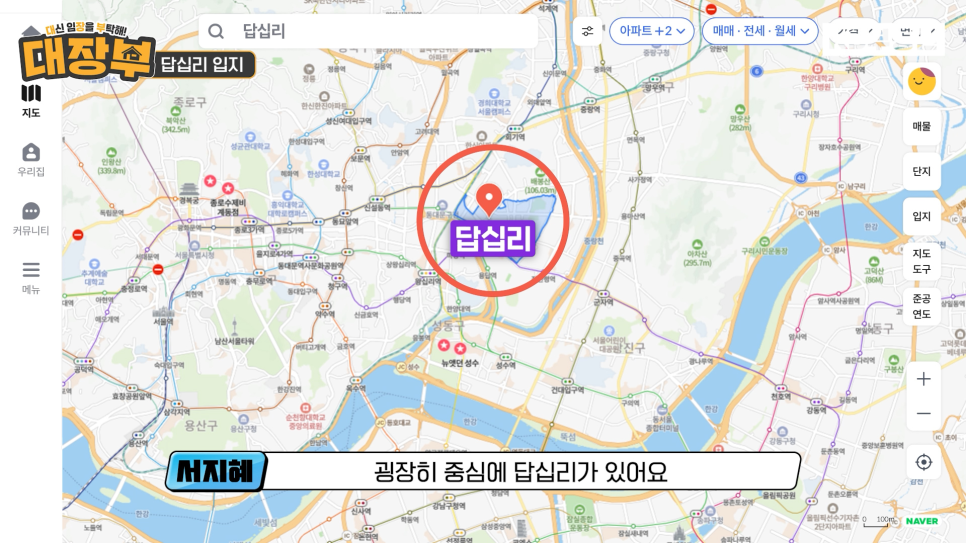 '서지혜: 굉장히 중심에 답십리가 있어요' KB부동산에서 제공하는 지도이다. 답십리 지역이 강조 표시 되어있다.