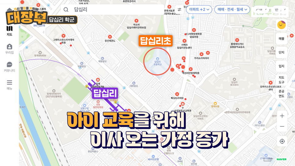 '아이 교육을 위해 이사 오는 가정 증가' KB부동산에서 제공하는 답십리역 지도이다. 답십리역과 답십리초에 강조가 되어있다.