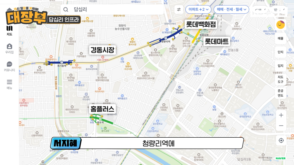 '서지혜: 청량리역에' KB부동산에서 제공하는 답십리 지도이다. 경동시장, 홈플러스, 롯데백화점, 롯데마트가 강조되어있다.