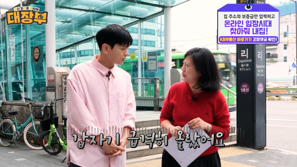 '갑자기 급격히 올랐어요' 지역전문가인 서지혜 대표가 동대문구가 급격히 올랐다는 점을 지적하는 모습이다.