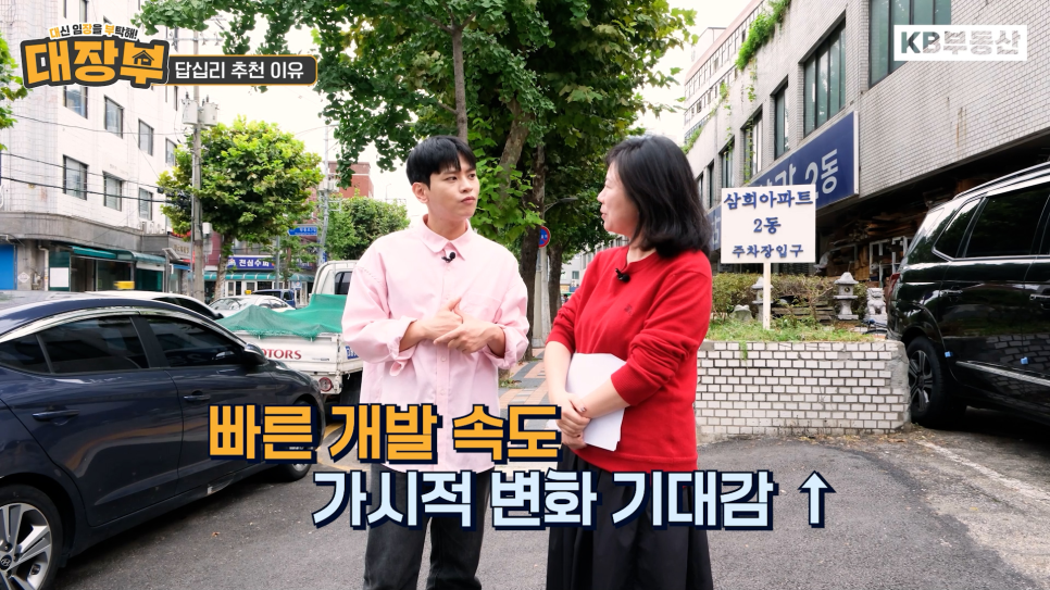 '빠른 개발 속도 가시적 변화 기대감 ↑' 지역전문가 서지혜 대표가 사연가의 말을 듣고 단지를 추천해주는 모습이다.