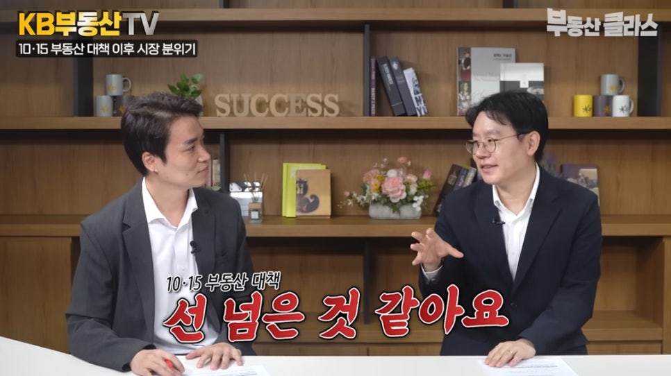 '10·15 대책. 선 넘은 것 같아요.' 부동산 전문가 박민수 대표가 토지거래허가제에 대한 개인적인 의견을 말하는 모습이다.