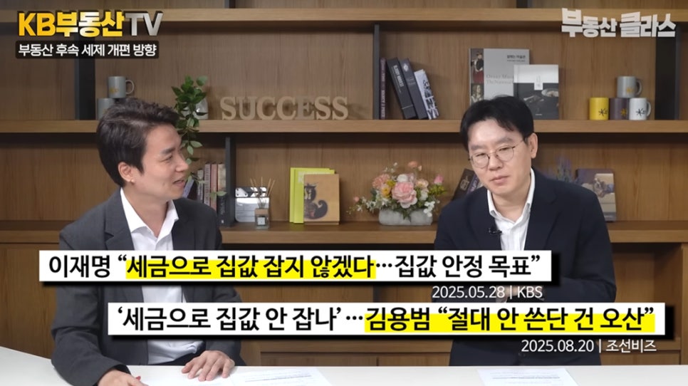 이재명 "세금으로 집값 잡지 않겠다... 집값 안정 목표" '세금으로 집값 안 잡나' ... 김용범 "절대 안쓴단 건 오산" 박민수 대표가 세금 부담을 늘리는 방식을 정부가 택할것이라 분석하는 모습이다.