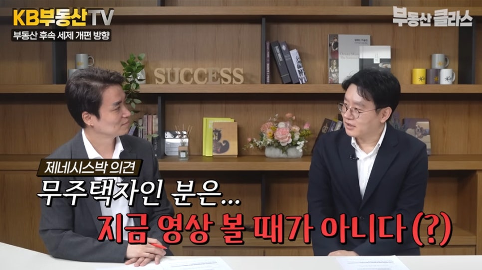 제네시스박 의견. '무주택자인 분은... 지금 영상 볼 때가 아니다(?)' 10.15 대책 이후 부동산 시장은 어디로 향하는지 추측하는 전문가의 모습이다.