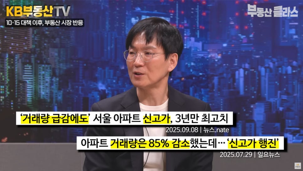 ''거래량 급감에도' 서울 아파트 신고가, 3년만 최고치', '아파트 거래량은 85% 감소했는데... '신고가 행진'' 고준석 대표가 시장 흐름에 대하여 말하는 모습이다.