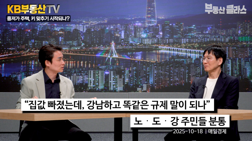 '"집값 빠졌는데, 강남하고 똑같은 규제 말이 되나" 노·도·강 주민들 분통' 규제 지역 내에서도 가격 대별 풍선효과가 나타날 수 있다 설명하는 고준석 대표의 모습이다.