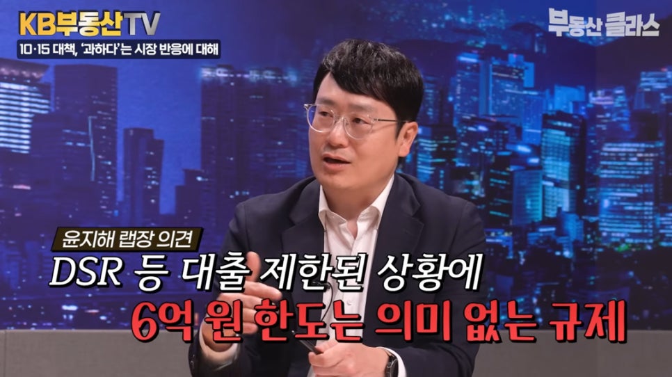 윤지해 랩장 의견. 'DSR 등 대출 제한된 상황에 6억 원 한도는 의미 없는 규제' 실수요자라 불리는 사람들이 과연 고소득자일까? 라고 의문을 제기하는 윤지해 랩장의 모습이다.