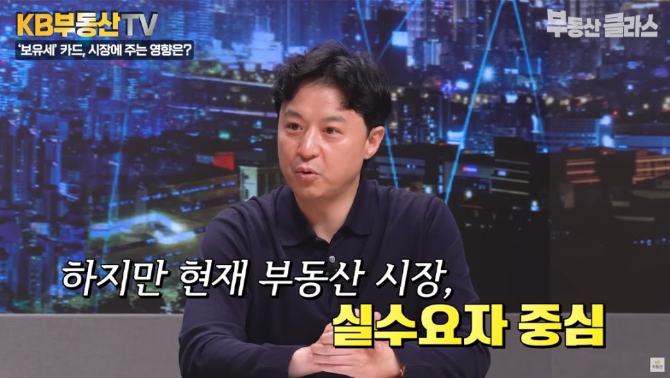 '하지만 현재 부동산 시장, 실수요자 중심' 집값 안정화가 실현 불가능한 슬로건임을 지적하는 송승현 대표의 모습이다.