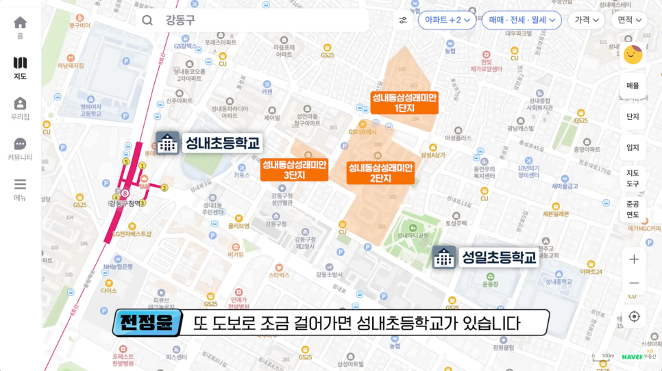 KB부동산에서 제공하는 '강동구' 지도이다. 성내동 아파트단지가 표시되어있다. 성내초등학교와 성일초등학교가 강조되어있다. 전정윤씨가 또 도보로 조금 걸어가면 성내초등학교가 있습니다 라고 말하는 자막이 하단에 있다.