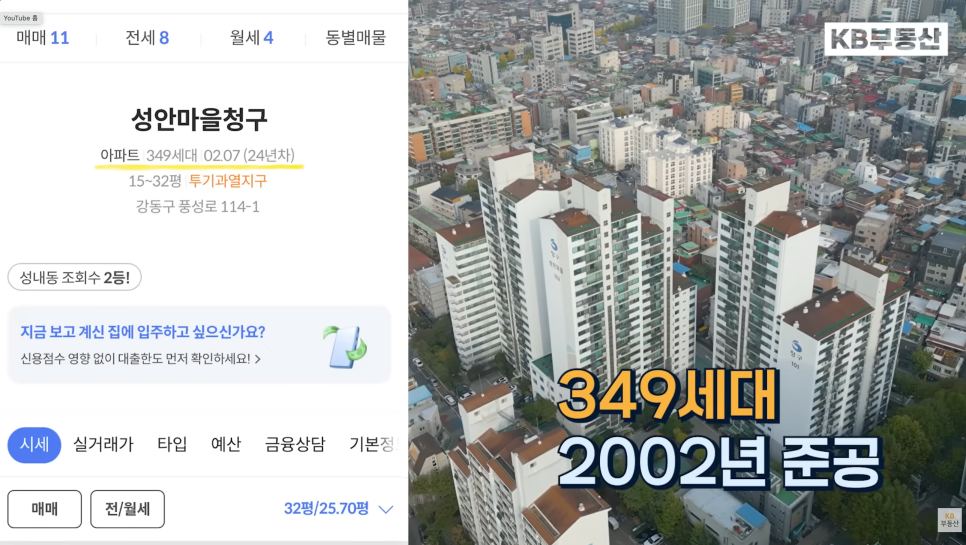 '성안마을청구'에 관한 거주 정보 화면이 왼쪽에 배치되어있다. 실제 아파트 단지 사진이 오른쪽에 배치되어있으며 349세대 2002년 준공 텍스트가 써있다.