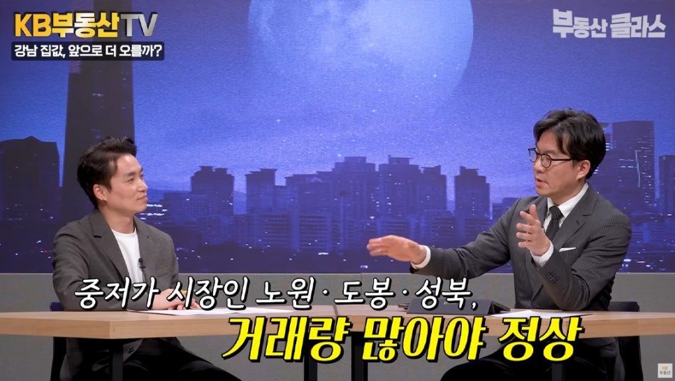 '중저가 시장인 노원, 도봉, 성북. 거래량 많아야 정상' 서울의 평균 체감 가격을 논하려면 지역별 분포를 함께 봐야한다 설명하는 김경민 교수의 모습이다.