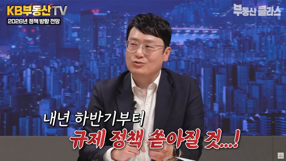 '내년 하반기부터 규제 정책 쏟아질 것...!' 지금 흐름이 문재인 정부 초창기와 매우 유사하다 분석하는 윤지혜 랩장의 모습이다.