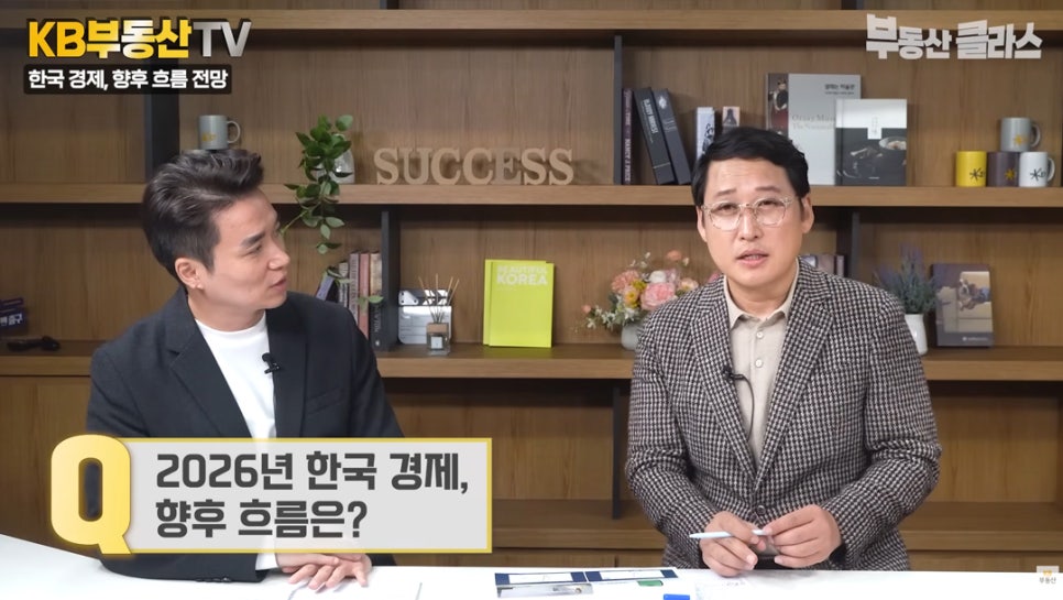'2026년 한국 경제, 향후 흐름은?' 미래 전망에 대해 물어보는 프로그램의 진행자 모습이다.