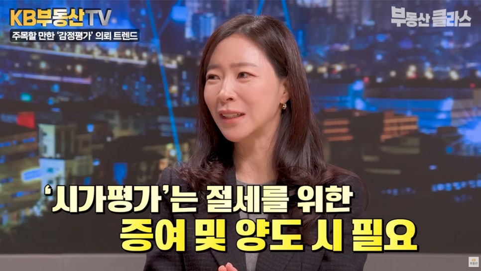 박혜준 감정평가사가 '시가평가'는 절세를 위한 증여 및 양도 시 필요하다고 설명하는 모습입니다.