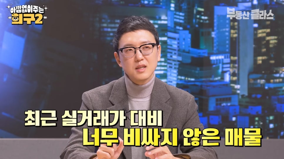 '아낌없이주는 희구2' 방송 화면으로, '송작가'의 모습과 함께 하단에 '최근 실거래가 대비 너무 비싸지 않은 매물'이라는 노란색 강조 자막이 적혀 있습니다.