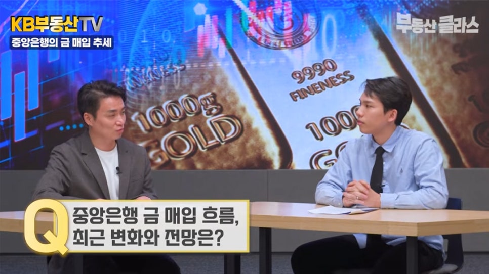 하단 자막창에 'Q. 중앙은행 금 매입 흐름, 최근 변화와 전망은?'이라는 질문이 적혀 있고 배경에는 금괴 이미지가 배치되어 있습니다.