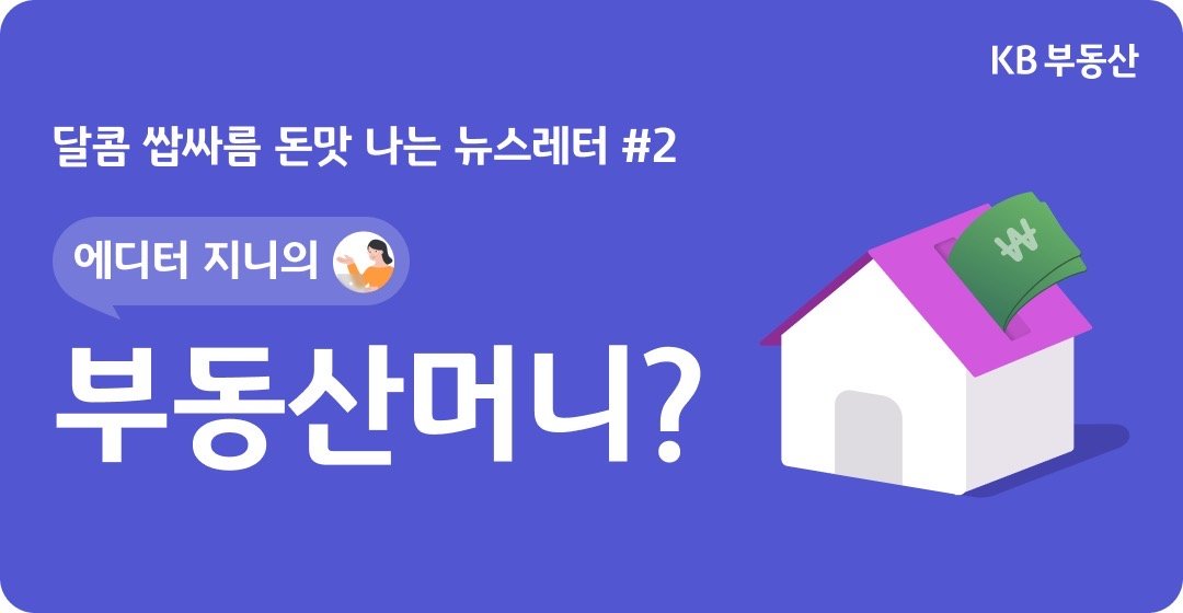 요즘 '전셋집'을 구하는 2030 청년층이라면 전세사기, 깡통전세 등으로 걱정이 많으실텐데요. 오늘은 에디터 지니가 부동산 플랫폼에서 안심하고 전세 매물 찾는 꿀팁을 알려 드릴게요.