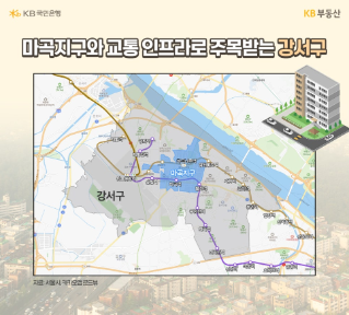 '서쪽의 판교' 호재 넘치는 강서구, 갓성비 아파트 추천 리스트