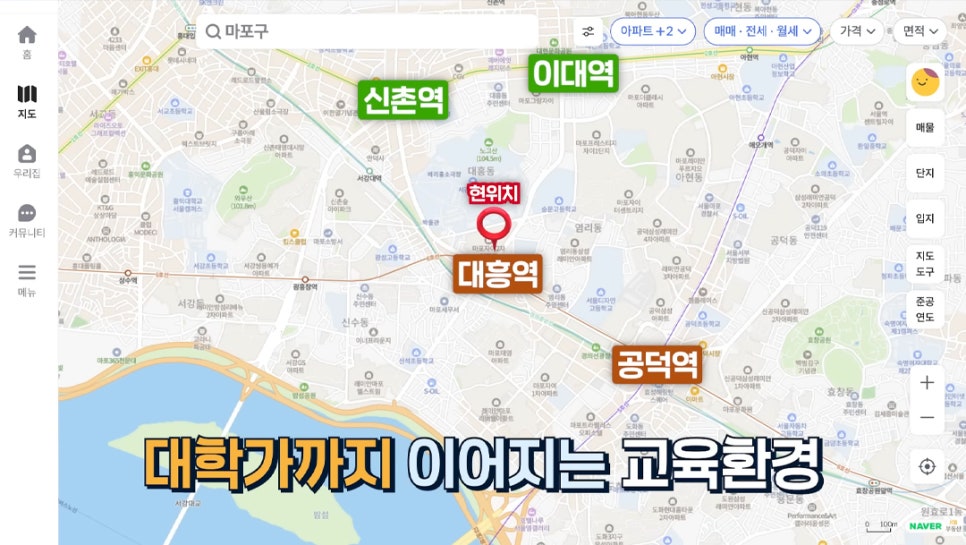 서울 마포구 일대를 보여주는 지도로, 중앙에 '대흥역'과 '공덕역'이 갈색으로 표시되어 있다. 대흥역을 중심으로 신촌·이대 방면으로 이어지는 지하철 노선이 함께 표시돼 있어 주요 대학가와의 접근성을 시각적으로 보여준다.