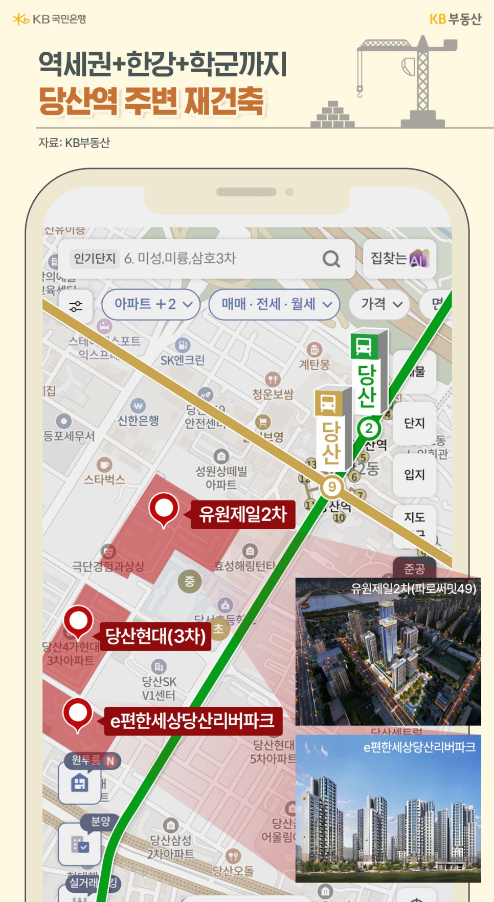 당산역 주변 재건축 현황을 보여주는 이미지입니다. '유원제일2차', '당산현대(3차)', 'e편한세상당산리버파크' 주요 단지 위치가 지도에 표시되어 있으며, 상단에는 '역세권+한강+학군까지 당산역 주변 재건축'이라는 문구가 적혀 있습니다. 우측 하단에는 아파트 조감도 예시가 포함되어 있습니다.