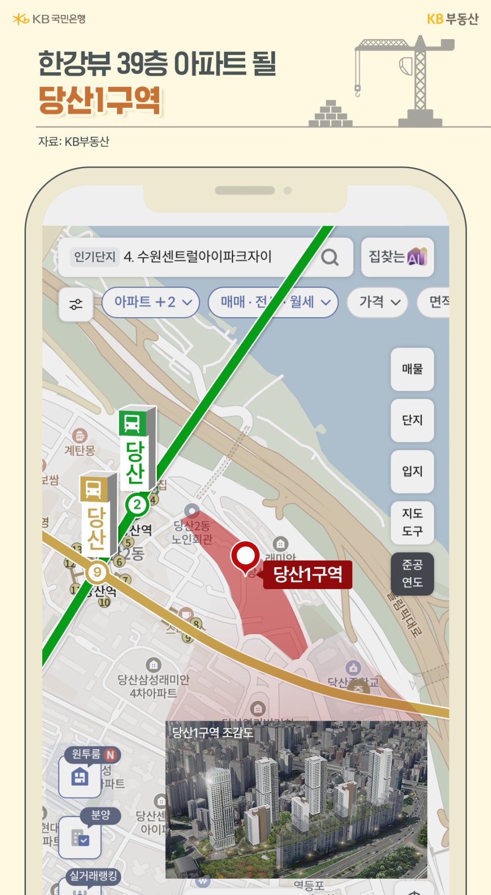 '당산1구역' 재개발 정보를 보여주는 이미지입니다. 상단에는 '한강뷰 39층 아파트 될 당산1구역'이라는 문구가 적혀 있습니다. 지도에는 당산역 남동 측에 위치한 당산1구역의 범위가 붉은색으로 강조되어 있으며, 하단에는 한강 변에 인접한 고층 아파트 단지로 변모할 당산1구역의 미래 조감도가 첨부되어 사업 완료 후의 모습을 시각적으로 보여줍니다.