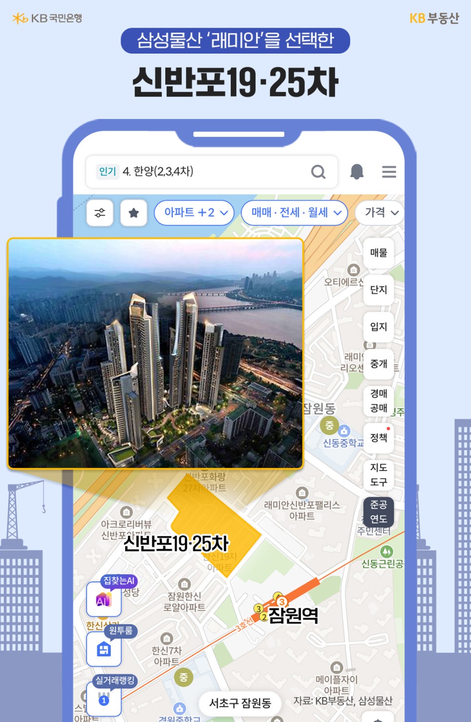 'KB부동산 지도 화면 위에 신반포19·25차 위치와 조감도를 함께 표시'하고, 삼성물산 래미안을 시공사로 선택한 재건축 단지를 소개하는 인포그래픽 이미지다.
