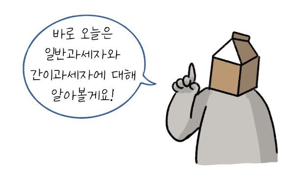 사업자 등록증을 배경에 크게 띄워 놨으며, 개인사업자의 사업시작시 반드시 알아봐야할 사항은 '일반과세자'와 '간이과세자'이다.