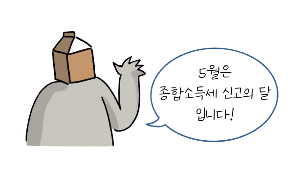 칠판 상단에  '5월의 주요 세무일정'이라고 쓰여 있으며, 아래로는 10일까지 원천세 신고 마감 등 일정들이 쓰여져 있음.