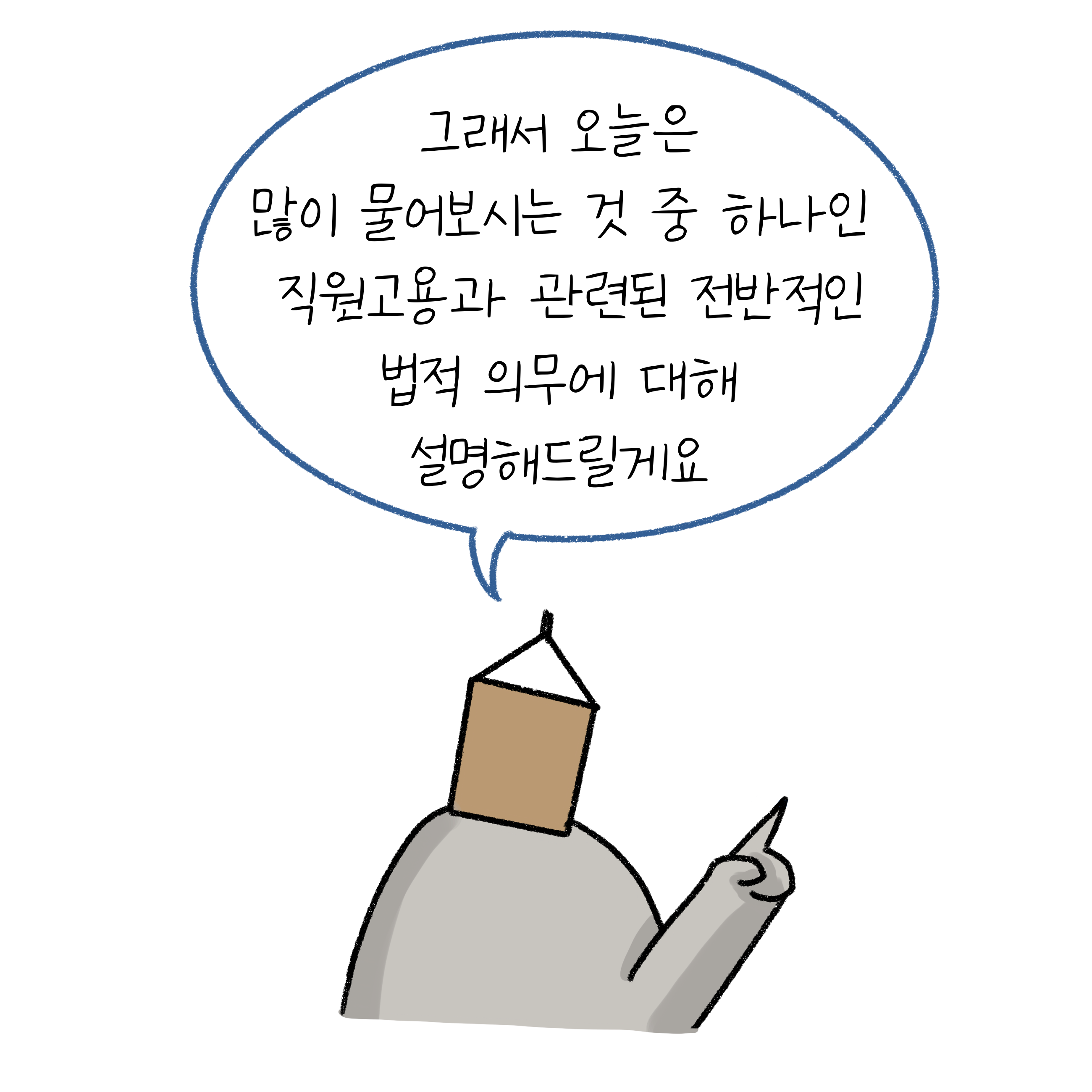 직원고용과 관련된 전반적인 법적 의무에 대해 설명하겠다고 말하는 우유 머리를 가진 사람.