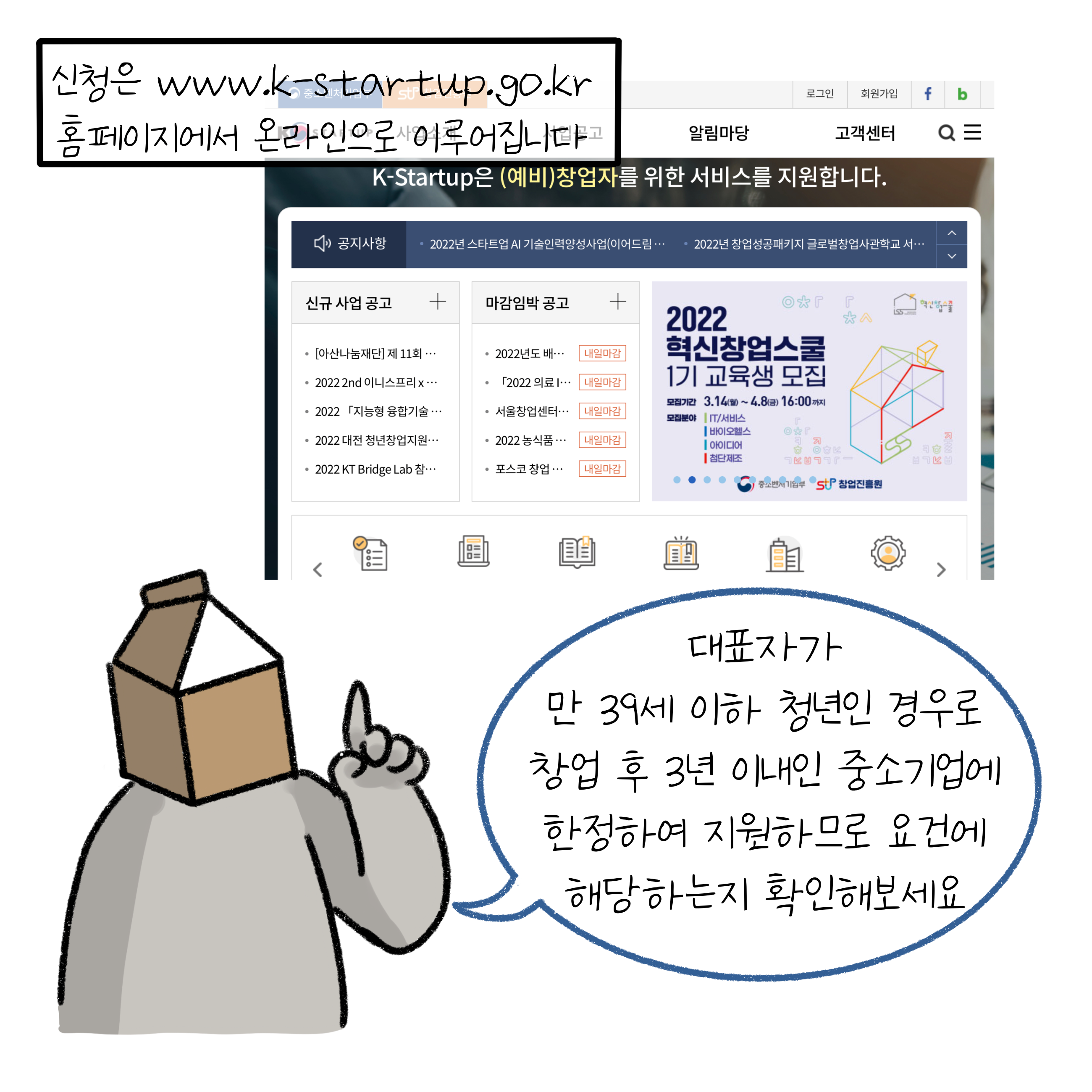 K-startup홈페이지를 통해 대표자가 만 39세 이하 청년인 경우로 창업 후 3년 이내인 중소기업에 한정하여 지원된다는 내용을 설명하고 있다.