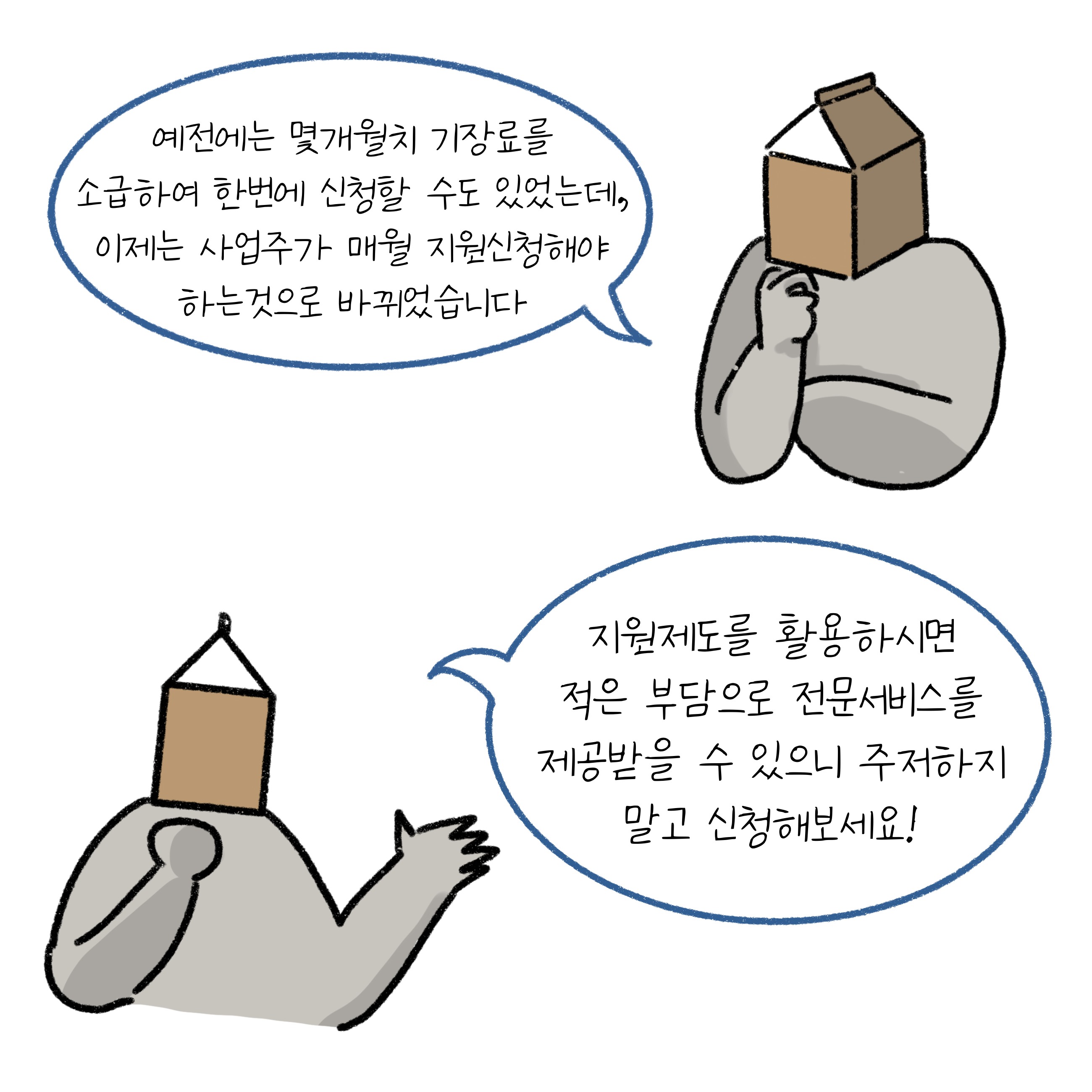 세무서비스 비용에 대한 보조금 지원 신청이 매월 하는 것으로 변경된 점을 설명하고 있으며, 지원 제도를 활용하면 적은 부담으로 전문서비스를 제공받을 수 있으니 신청하라는 내용을 담고 있다.
