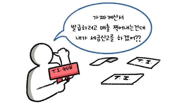 자료상은 세금신고도 성실히 하지 않으며, 사업자 등록을 낸 후 가공계산서를 찍어내며 각종 세금을 체납한 후 1~5년 이내에 폐업한다고 설명하고 있다.