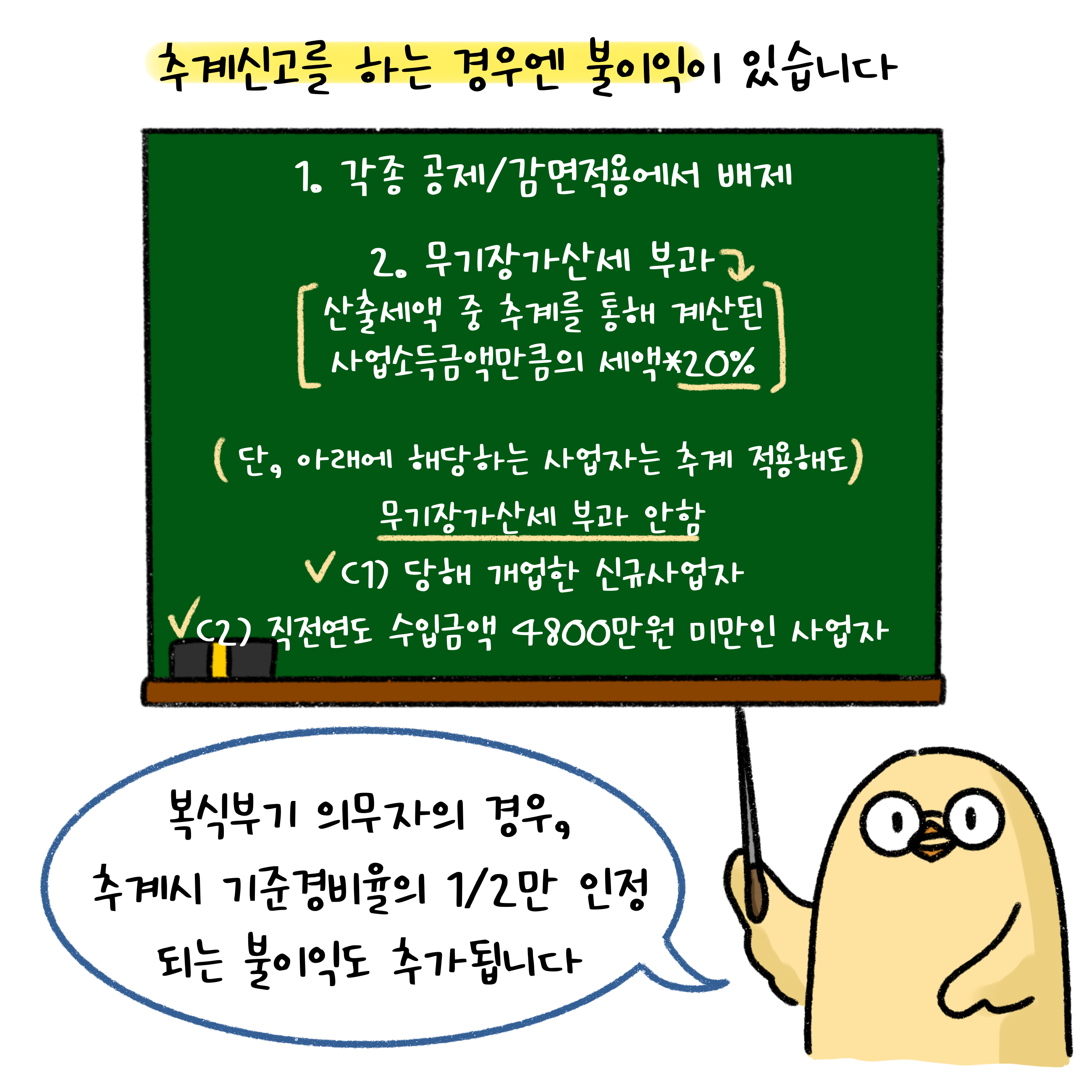 단순경비율 기준경비율 나는 어디에 해당할까_7