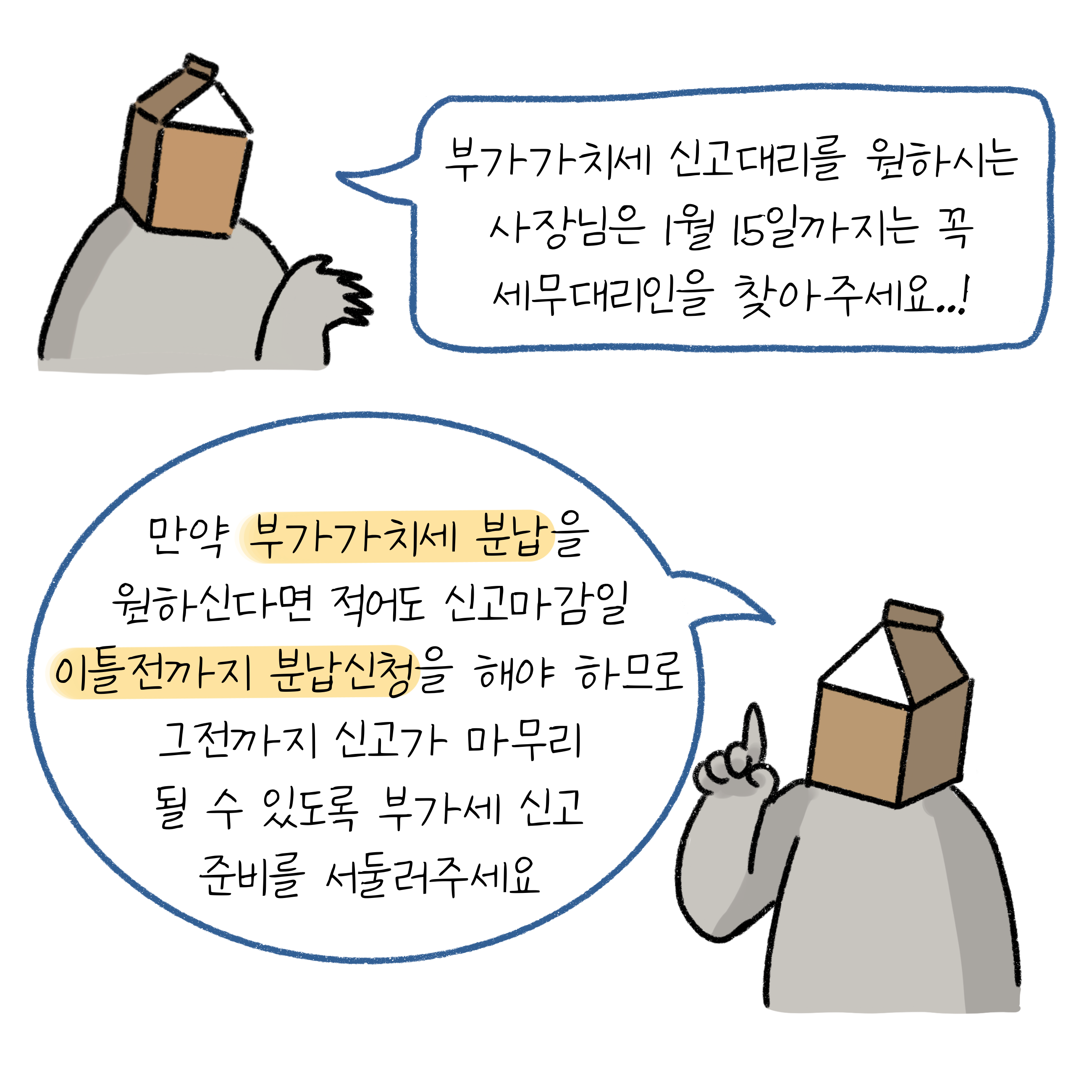 '부가가치세 신고대리'와 '부가가치세 분납' 을 설명하는 이미지.