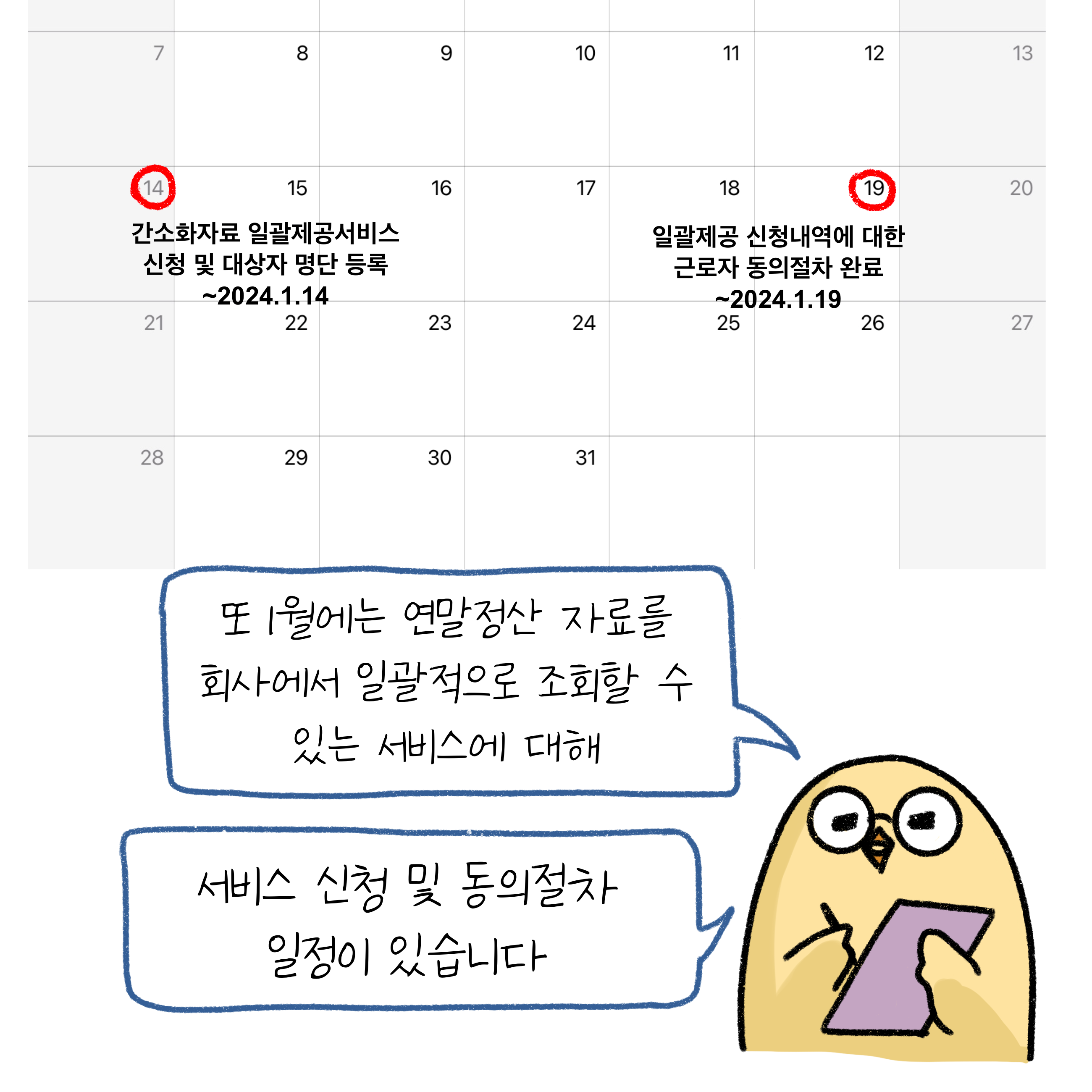 '연말정산 서비스 신청 및 동의 절차'를 설명하는 이미지.