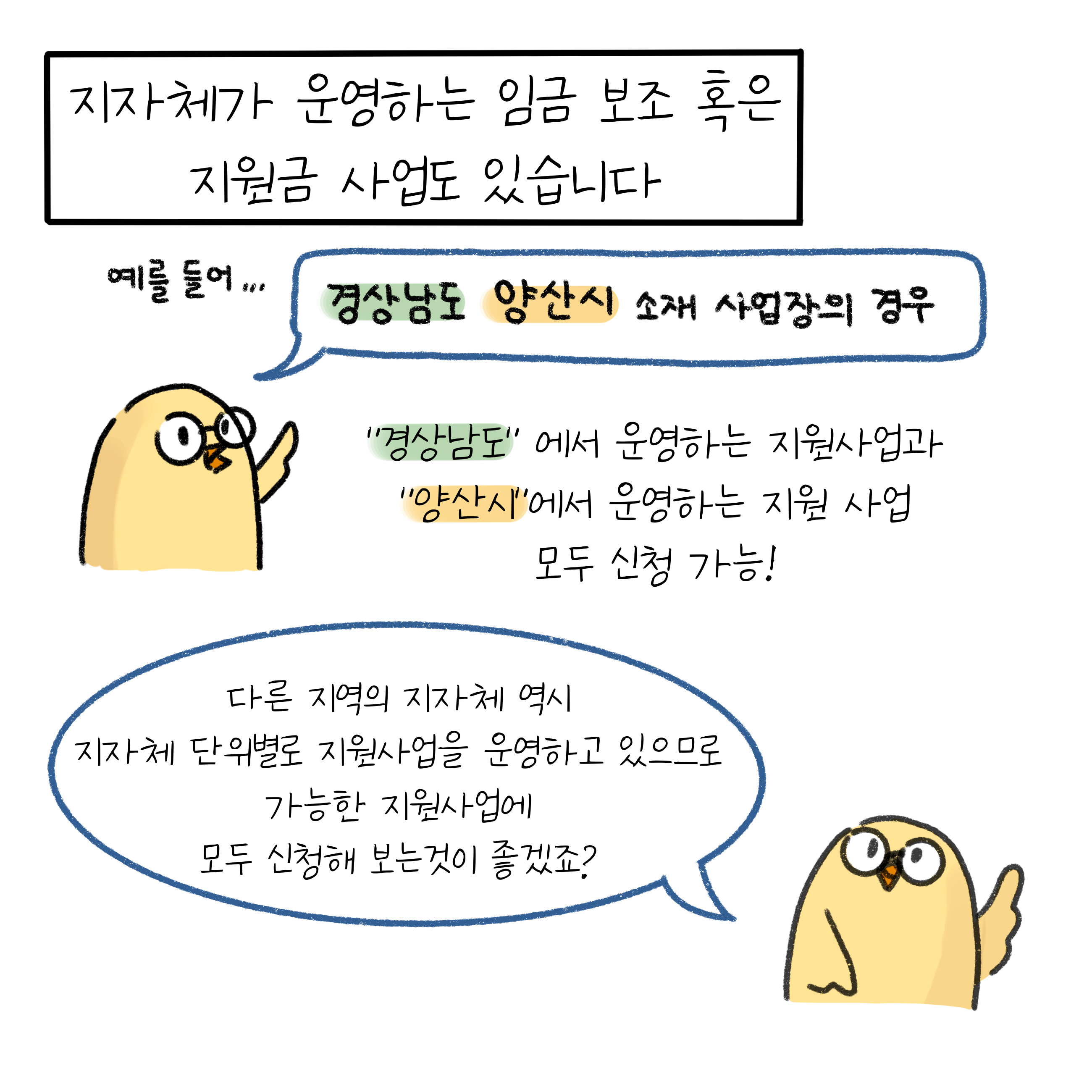 '지자체'가 운영하는 '임금 보조' 혹은 '지원금' 사업도 있습니다.