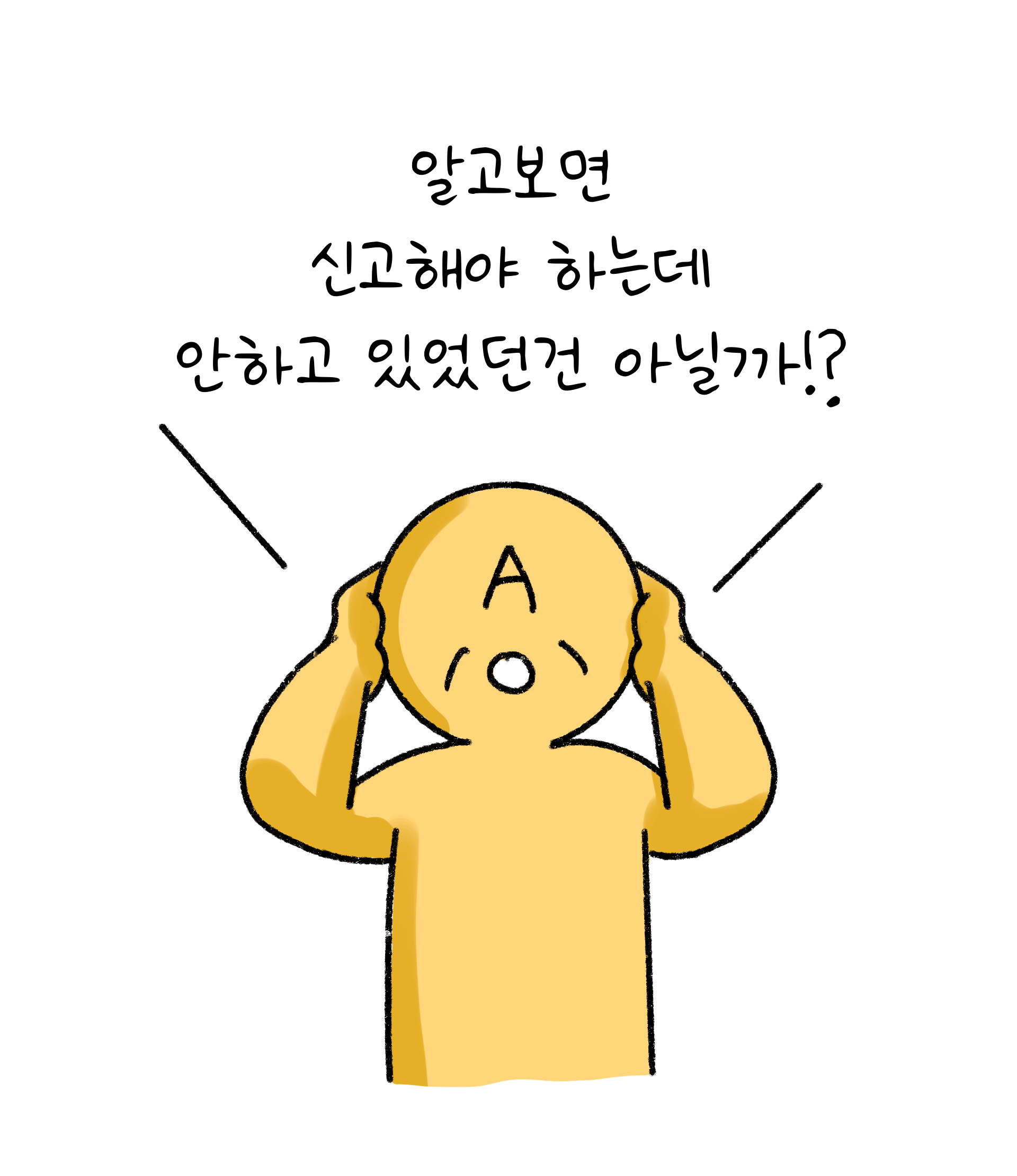 '주택' '임대소득'에 관하여 '신고'를 해야하는 것인지 의문을 가지고 있다.