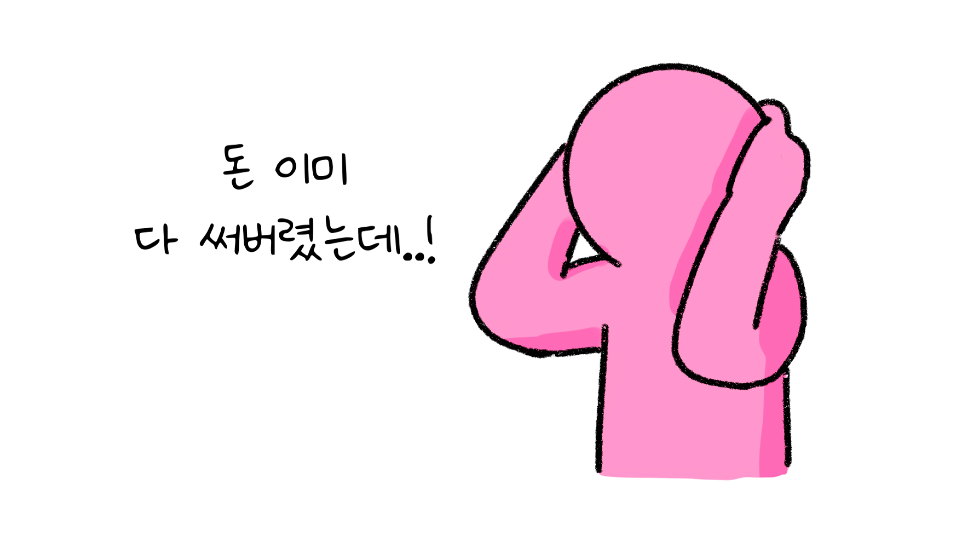 '세금'을 고려한 가격 책정이 중요함을 나타내는 이미지.  '흰색' 배경과 '검정색' 선으로 이루어진 그림이다.