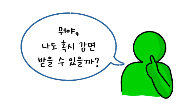많은 사업자분들이 미디어 등을 통해 '창업중소기업감면'에 대해 궁금해하고 있는 모습이다.
