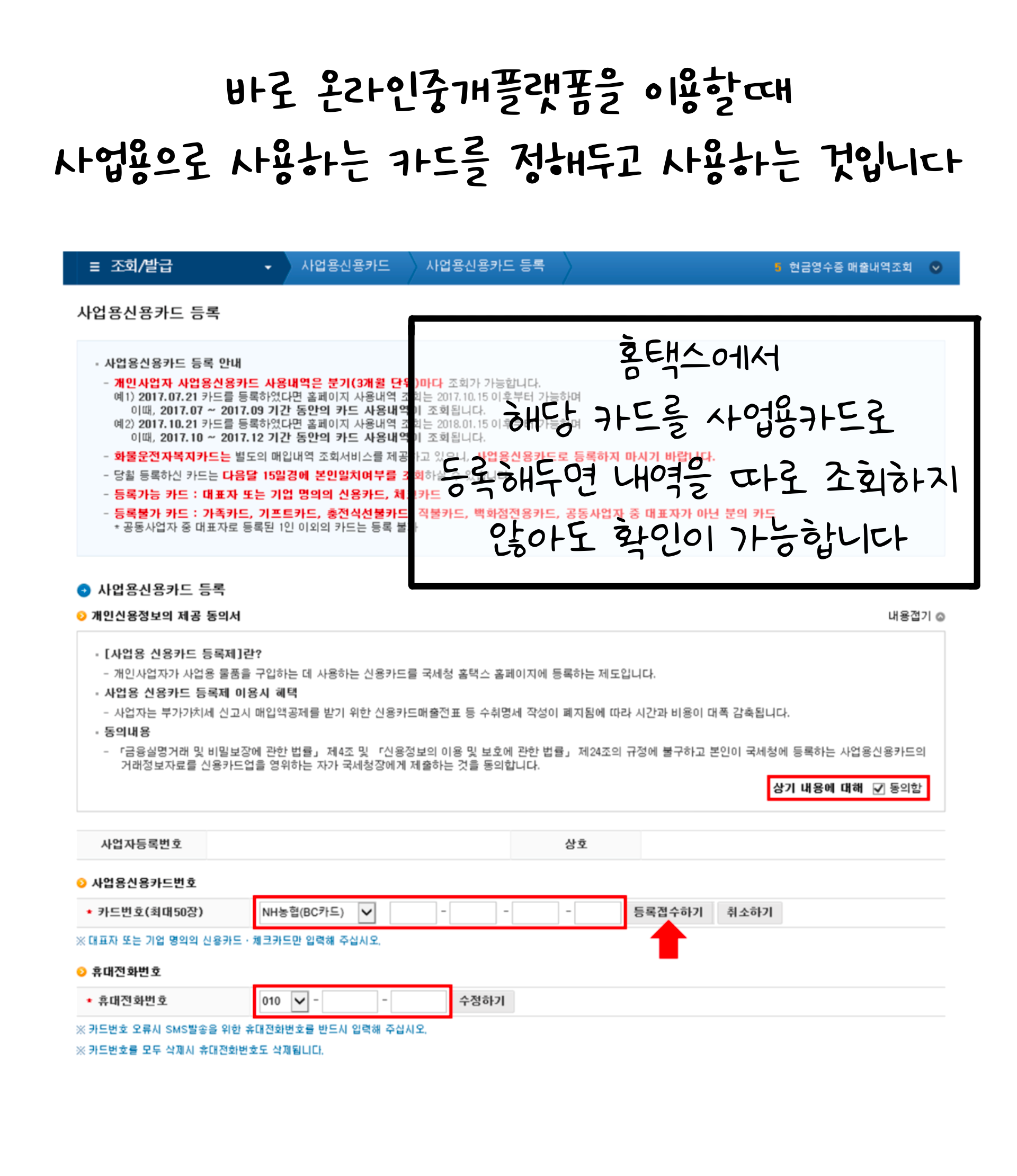 '온라인중개플랫폼'을 이용할때 사업용으로 사용하는 카드를 정해두고 사용하면 혜택이 있다는 것을 설명하고 있다.