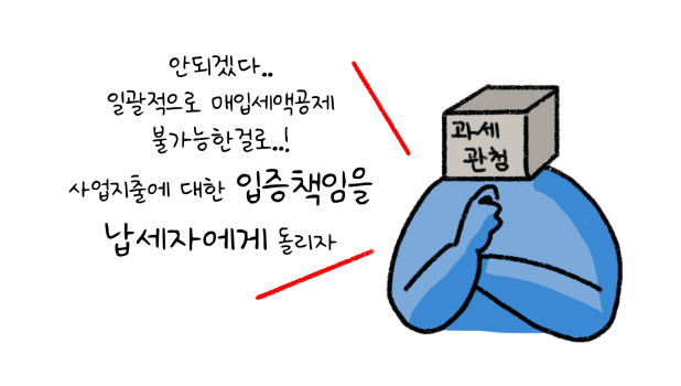 이제부터는 '구매물품'에 대한 구체적인 '증빙'을 준비해두어야 하는 것을 설명하고 있다.