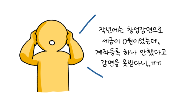 '의무 불이행'으로 수백만~수천만원까지의 '세부담 증가'로 이어질 수 있으니 반드시 체크해야 한다고 설명하고 있다.