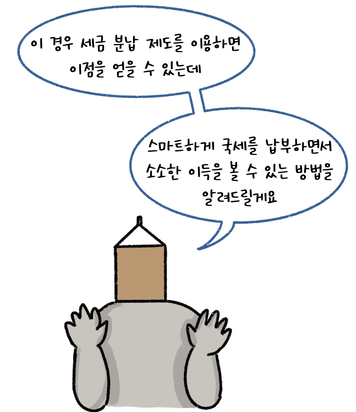 이 경우 '세금 분납 제도'를 이용하면 이점을 얻을 수 있는데 스마트하게 국세를 납부하면서 소소한 이득을 볼 수 있는 방법을 알려드릴게요.