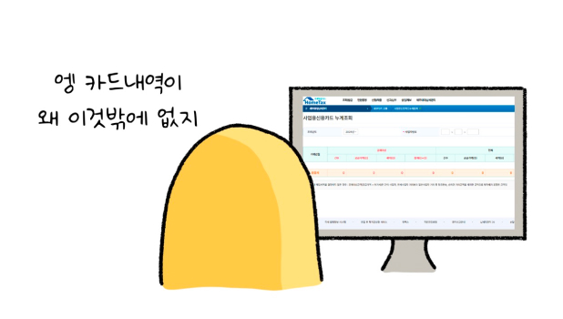 엥 카드내역이 왜 이것밖에 없지라고 말하면서 '신용카드 내역'을 확인하는 모습이다.