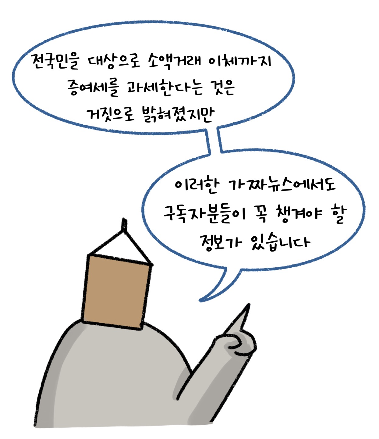 전국민을 대상으로 소액거래 이체까지 증여세를 과세한다는 것은 거짓으로 밝혀졌지만 이러한 '가짜뉴스'에서도 구독자분들이 꼭 챙겨야 할 정보가 있습니다.