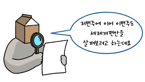 저번주에 이어 이번주도 '세제개편안'을 살펴보려고 하는데요. 일반 국민에게 도움이 되는 개정안은 국회 심의 과정에서도 비교적 유지되는 경우가 많은데 이처럼 꼭 통과되었으면 하는 세재개편안을 함께 살펴봅시다. 라고 말하는 모습의 썸네일이다.
