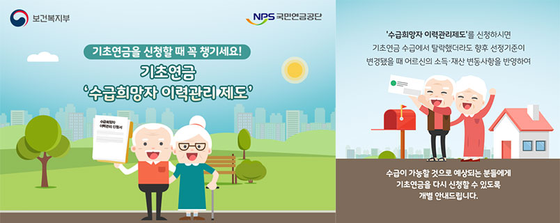 '기초연금' 대상에서 탈락했더라도 언제든지 '재신청' 할 수 있다. 소득과 재산이 변동되어 '선정기준'에 적합할 경우 언제든지 재신청 가능하다. 