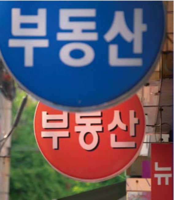 서울시에 위치한 공인중개사 '부동산' 간판의 모습을 보여주고 있다.