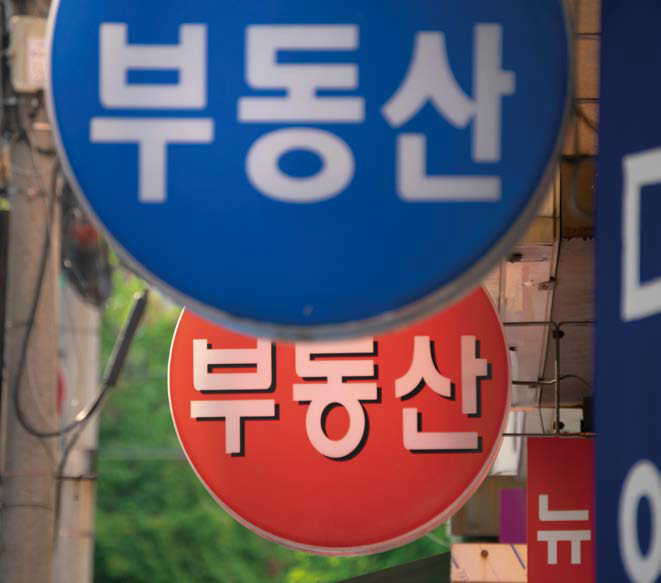 파란색, 빨간색 '부동산' 상가의 간판이다.